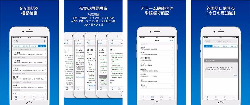 C-POT、16辞書9ヵ国語を1つのアプリで利用できる「小学館 マルチリンガル辞書」をリリース