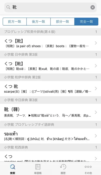 小学館マルチリンガル辞書1
