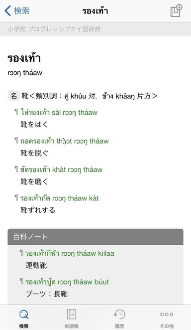 小学館マルチリンガル辞書3