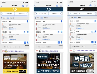 終電ターゲティング広告　広告表示画面イメージ