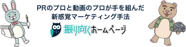 振り向くホームページ(2)