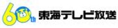 東海テレビ放送株式会社のロゴ
