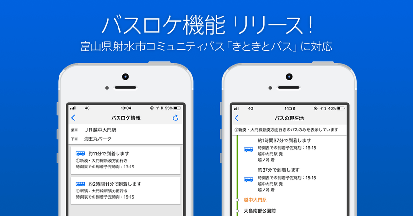 バスのリアルタイムな現在地や運行状況がわかる!
駅すぱあと、「バスロケ機能」をリリース