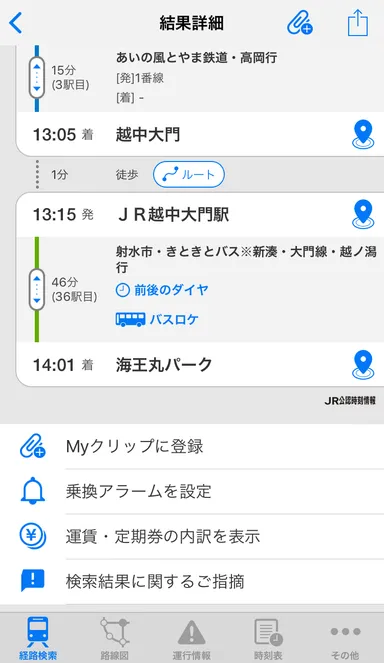 「駅すぱあと for iPhone」経路検索結果詳細画面