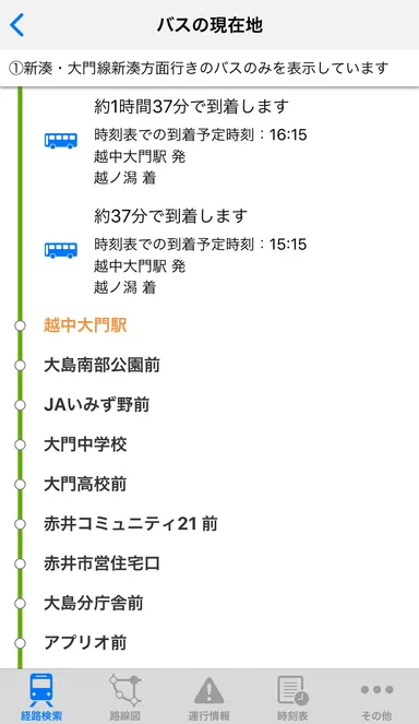 「駅すぱあと for iPhone」バスの現在地画面