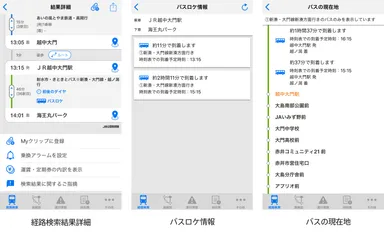 左：経路検索結果詳細、中：バスロケ情報、右：バスの現在地