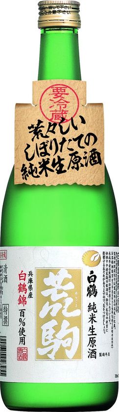 「特撰 白鶴 荒駒（あらごま） 白鶴錦 720ml」を
クール配送！！