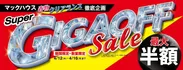 マックハウス春物クリアランス徹底企画 「Super GIGA OFF Sale」開催