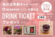 恵比寿「essence cafe」でオープン1周年記念第3弾が決定！4/30まで母の日ギフトの申し込みでコーヒー無料券プレゼント