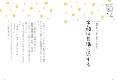 『人生を好転させる発想と習慣32』エピソードの始まり