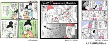 ママリ漫画大賞
