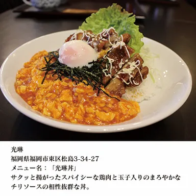 光琳丼