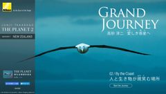 自然写真家 高砂淳二氏によるスペシャルコンテンツ『「THE PLANET 2」GRAND JOURNEY 高砂淳二 愛しき惑星へ』第2回「By the Coast 人と生き物が微笑む場所」を公開