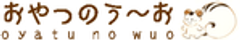 おやつのう～おのロゴ