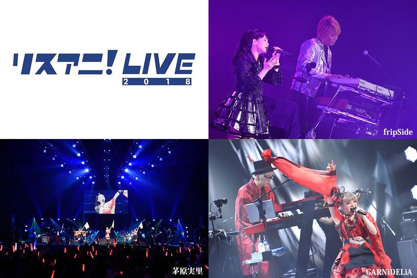 【MUSIC ON! TV（エムオン!）】
アニメ音楽シーンを牽引する
人気アーティストたちが集結した
「リスアニ！LIVE 2018」を見よう！
4月にBSスカパー! でダイジェストを、
5月にMUSIC ON! TV（エムオン!）で
4時間たっぷり放送！
～総勢88名様に当たる豪華プレゼントキャンペーンも
スタート！～