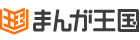 まんが王国