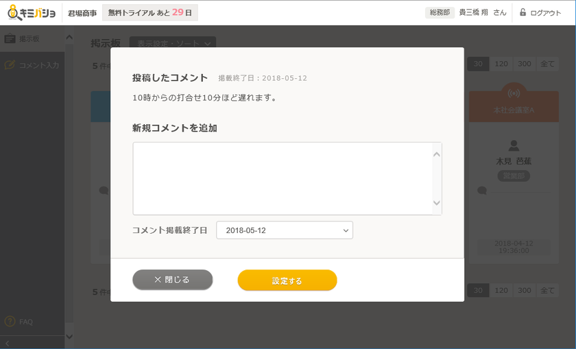 多様な働き方のストレスを解消する「キミバショ」が
お客様の声を反映してアップグレード