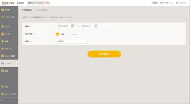 履歴エクスポート
