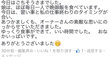 参加した保護者から寄せられたFacebookへの感想