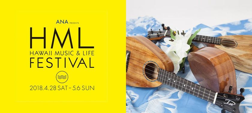 ゴールデンウィークは家族で無料ハワイ体験！
本場の演奏やウクレレ体験を楽しめるブースを
ヤマハミュージックジャパンが出展