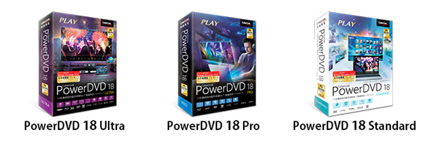 11 年連続国内販売本数 No.1* の動画再生ソフトウェア
新バージョン「PowerDVD 18」を発表