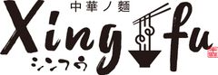 中華ノ麺　Xing fu シンフウ