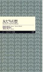 10年前の書籍『友だち幻想』大重版の連続で18万部突破！2017年から売上約3倍に