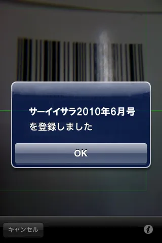 結果を表示しつつ連続してバーコードリーダーが起動