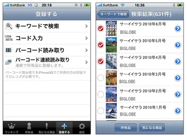 4つの登録方法／複数商品をチェックしてまとめて登録