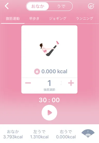 アプリお腹用トレーニング画面