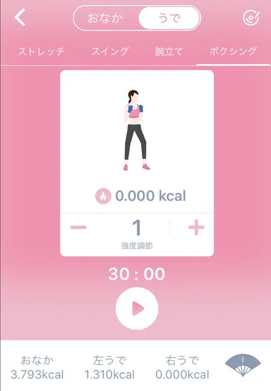 アプリ腕用トレーニング画面