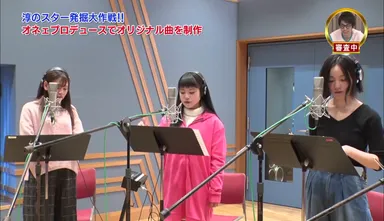 ザ★いつつぼし　レコーディング