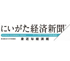 有限会社にいがた経済新聞社