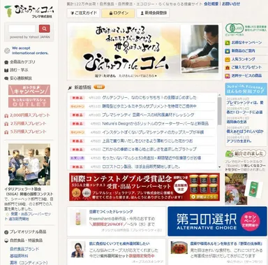 1999年のサイトオープンから、累計122万件の出荷実績を誇る 自然食品・自然療法・エコロジー・らくなちゅらる提案サイト「びんちょうたんコム」