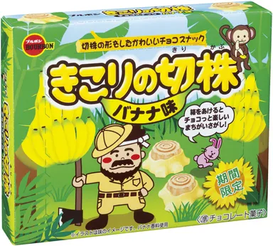 きこりの切株 バナナ味 斜