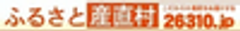 こだわりの食材をお届けする【ふるさと産直村】のロゴ