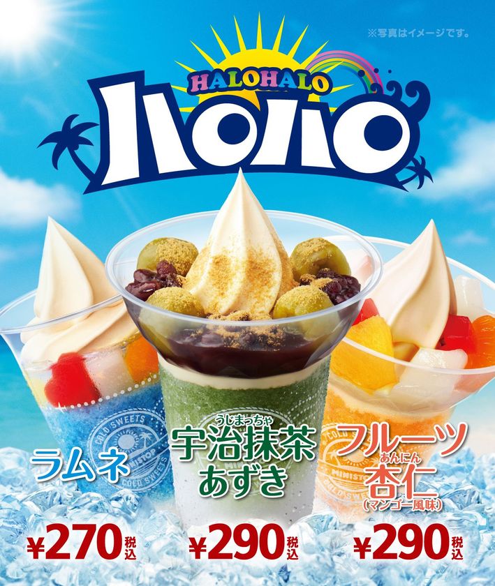 “ハロハロ”シーズン ４/２０（金）よりスタート！
第１弾、４年ぶりの“宇治抹茶”フレーバーが登場
第２弾、昨年の大ヒット“果実氷いちご”