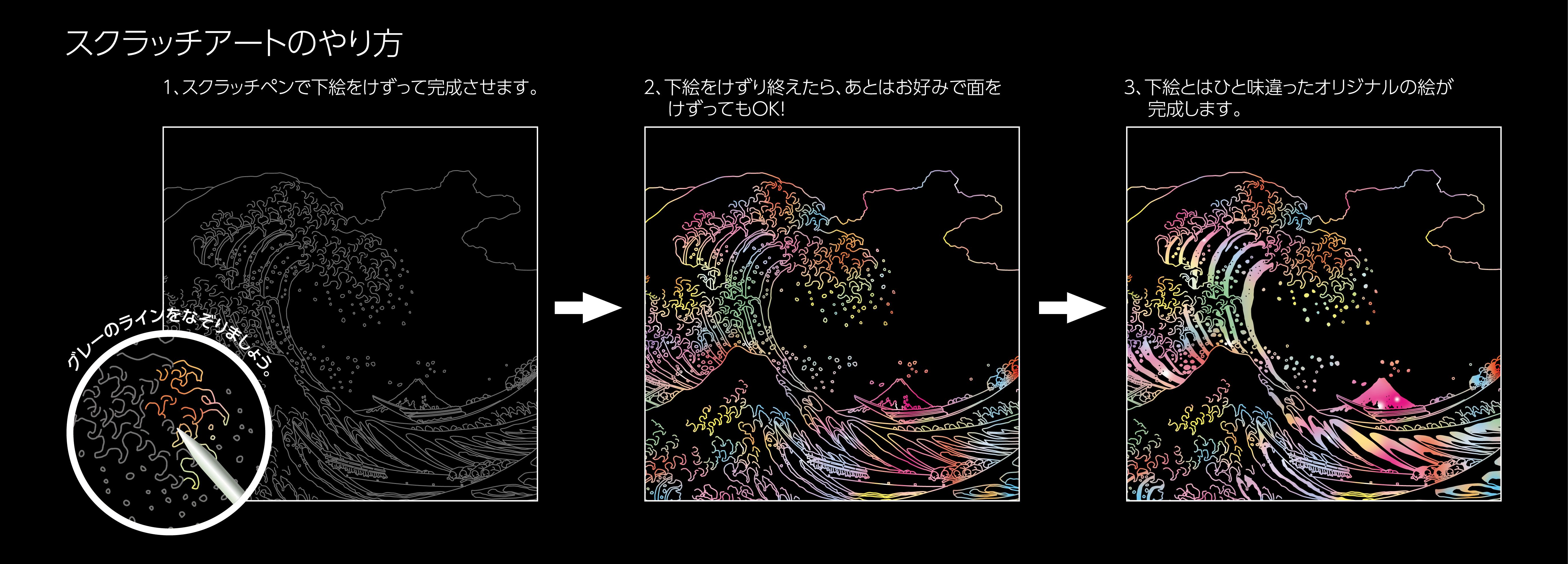 ただ削るだけ で時間を忘れ夢中になれる 気持ちが穏やかになるスクラッチアート 北斎の世界 4月27日 金 発売 株式会社神宮館のプレスリリース