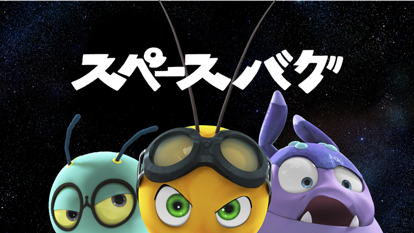 オリジナルtvアニメーション シリーズ スペースバグ 18年7月8日からtokyo Mxにて放送決定 ビジュアル スタッフ キャストを発表 株式会社トムス エンタテインメントのプレスリリース オリジナルtvアニメーション シリーズ スペースバグ 18年7月8日からtokyo Mxにて放送決定 ビジュアル スタッフ キャストを発表 株式会社トムス エンタテインメントのプレスリリース