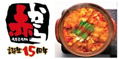 「赤から」が15周年記念プロジェクトを始動！赤からアンバサダーが赤から鍋を30日間食べ続ける企画を実施中！