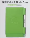 保存するメモ帳 Evernote