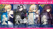 どんな衝撃からもサーヴァントが守ってくれる！！累計1,200万DL突破『Fate/Grand Order』×『GILD design』iPhoneXケース『UD PREMIUM』で予約開始！