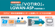 ジャパンシステム、品川区にLGWAN-ASP方式のメールとファイルの無害化サービスを導入