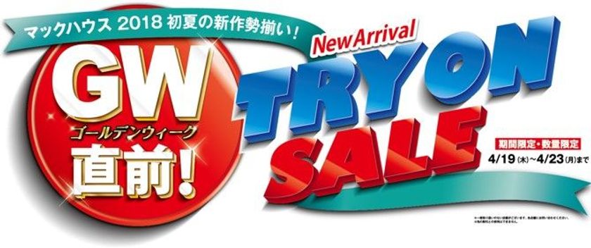 初夏の新作勢揃い
ゴールデンウィーク直前「TRY ON SALE」開催