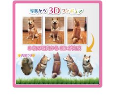 3Dフィギュア作成サービス！最低1枚の写真から作成可能　大切な思い出や家族を独自の技術で色鮮やかに再現