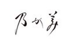 高級「生」食パン専門店 乃が美のロゴ