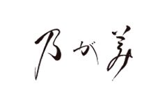 高級「生」食パン専門店 乃が美