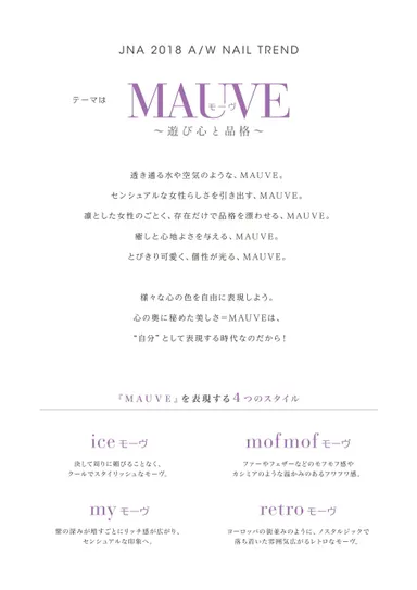 MAUVE トレンド解説