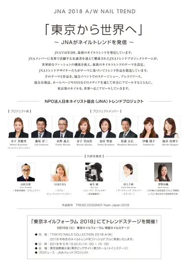 JNAトレンドプロジェクト