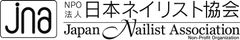 NPO法人日本ネイリスト協会